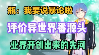 【瓶子君】瓶子：我要讲一个暴论！大伙：来来来，瓶子要说暴论了！异世界厕纸出现的原因等等