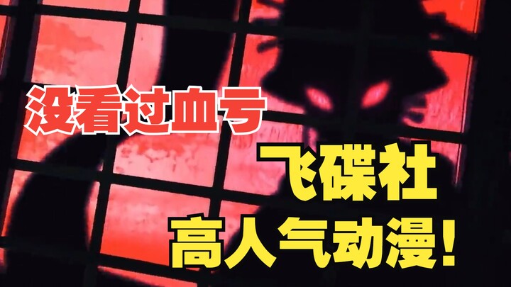 二次元必看！11部飞碟社高人气动画推荐，这些你都看过吗?