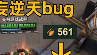 แมลงอวดดีและคาดเดาไม่ได้: กัปตัน อย่าอวดดีสิ! ฆ่าคนแล้วหักพลังโจมตี!