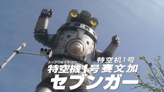 奥特曼版【环太平洋】，强大的空降机甲部队