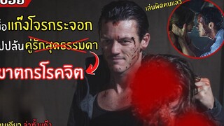 เมื่อแก๊งโจรกระจอกไปปล้น ฆาตกรโรคจิตร l สปอยหนัง l No One Lives โหดล่าเหี้ยม (2555)