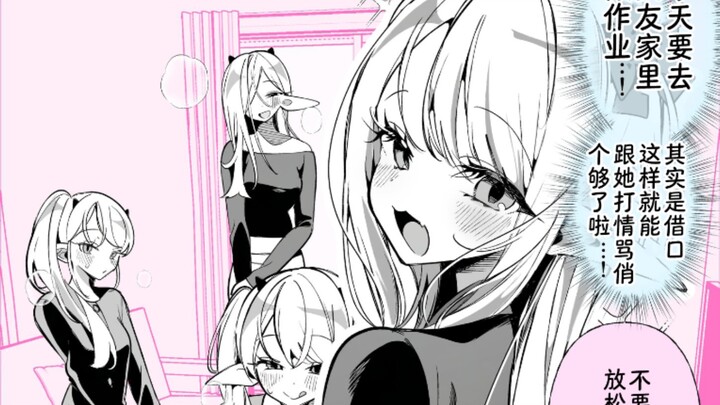 去魅魔女友家学习，然后她妈妈姐姐妹妹都在家！
