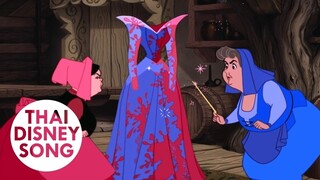 Clip "ตัดชุดเซอรไพรส์" - เจ้าหญิงนิทรา | Sleeping Beauty