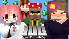 เอาชีวิตรอดไม่ถึง 100วัน ในMinecraft JennyMOD💕 [EP.2] | KRK