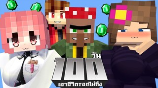 เอาชีวิตรอดไม่ถึง 100วัน ในMinecraft JennyMOD💕 [EP.2] | KRK