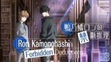 Ron Kamonohashi's Forbidden Deductions EP08 (Link in the Description)