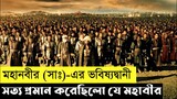 Battle Of Empire Fetih Movie Explain In Bangla|Islamic|History|The World Of Keya