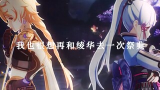 绫华：我可以牵你的手吗？【原神】
