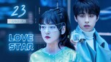 🇨🇳 Love Star (2023) | Episode 23 | Eng Sub | ( 你是我的漫天繁星 第23集 )
