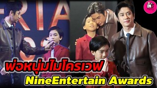 พ่อหนุ่มไมโครเวฟ "แจม รชตะ" พาน้องเจ้าคุณ เดินพรมม่วง Nine Entertain Awards 2024 #แจมรชตะ #แจมฟิล์ม