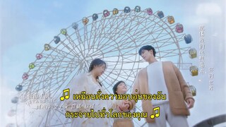 Since I Met U (2022) ชุลมุนวุ่นรัก EP 3 [ซับไทย]