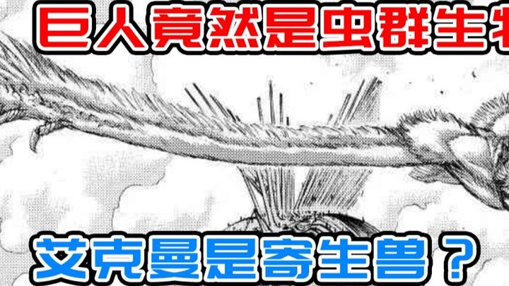 Analysis of the Intelligence of Attack on Titan Chapter 136