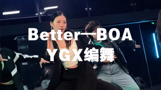 【糖糖翻跳】Better—BOA 《街头女战士》YGX舞团编舞