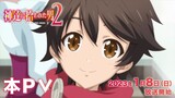 PV Adaptasi Anime "Kami-Tachi No Hirowareta Otoko" 2nd Season