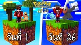 เอาชีวิตรอด บนเกาะยักษ์โปเกม่อน 100 วัน #26 ไปโลกมิติใหม่ ตามลา่เกาะใหม่