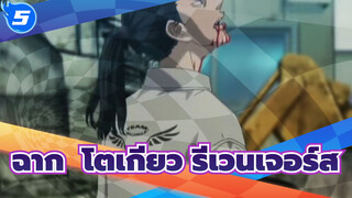 โตเกียว รีเวนเจอร์ส ตอนที่8 พาร์ท1_5