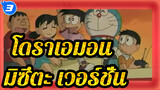 [โดราเอมอน | มิซึตะ เวอร์ชั่น] ช่วยชีวิตทีมดิสคัฟเวอรี่ของโนบิตะ_3