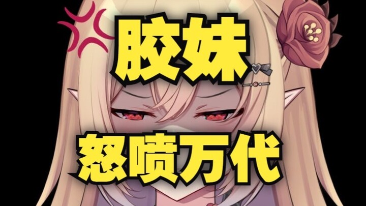 万代你做个人吧！