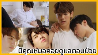 ขั้วฟ้าของผม sky in your heart : คุณหมอดูแลดีสุดๆ