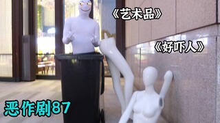 这“玩意”别说路人了 我自己看了都害怕【恶作剧挑战87】