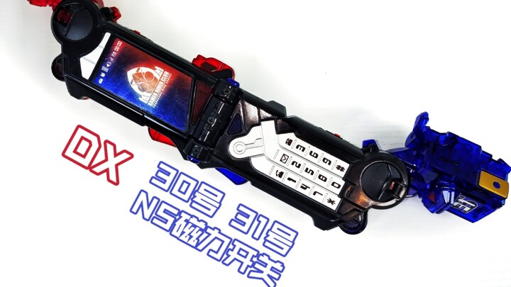 [Thử nghiệm ngắn gọn về quả óc chó] Công tắc thú vị nhất Bandai Kamen Rider Fourze DX Số 30 Số 31 NS