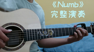 吉他演奏丨林肯公园《Numb》指弹版