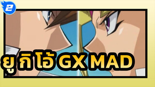 ยู กิ โอ้！ MAD | GX ซาวด์ฮอไรซอน_B2