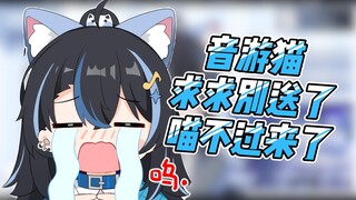 【汀汀汀TTT﻿】从一开始的轻轻松松拿捏，到后来音游猫求求了别再送了，我要喵不动了