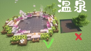 【建筑姬】如何制作超美的温泉，萌新必看！