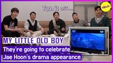 [HOT CLIPS] [MY LITTLE OLD BOY] They're going to celebrate Jae Hoon's drama appearance😂✨(ENGSUB)