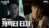 Chief Detective 1958 (2024) | Character trailer ~ #LeeJeHoon