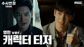 Chief Detective 1958 (2024) | Character trailer ~ #LeeJeHoon