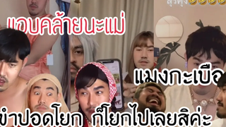ขำปอดโยก ก็โยกไปเลยสิค่ะ555