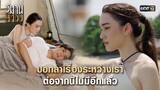 บอกลาเรื่องระหว่างเรา ต่อจากนี้ไม่มีอีกแล้ว | Highlight วิมานสีทอง Ep.11 | 26 ก.พ. 67 | one31