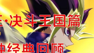 "Yu-Gi-Oh! P1" 10 menit untuk menonton review plot chapter kerajaan terlengkap di Stasiun B