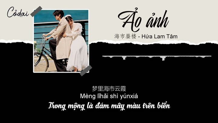 [Vietsub + Pinyin] Ảo Ảnh - Hứa Lam Tâm | 海市蜃楼 - 许蓝