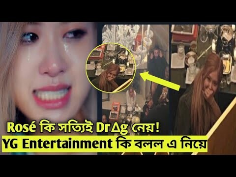 YG Entertainment Responds To The Drug Allegations Against BLACKPINK’s Rosé || Kpop TV Bangla