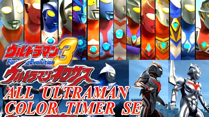 Ultraman FE3 & Ultraman Nexus - ALL ULTRAMAN COLOR TIMER SE
