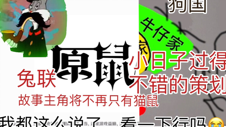 猫鼠战国史上最大的烧烤，将要出现两个新势力