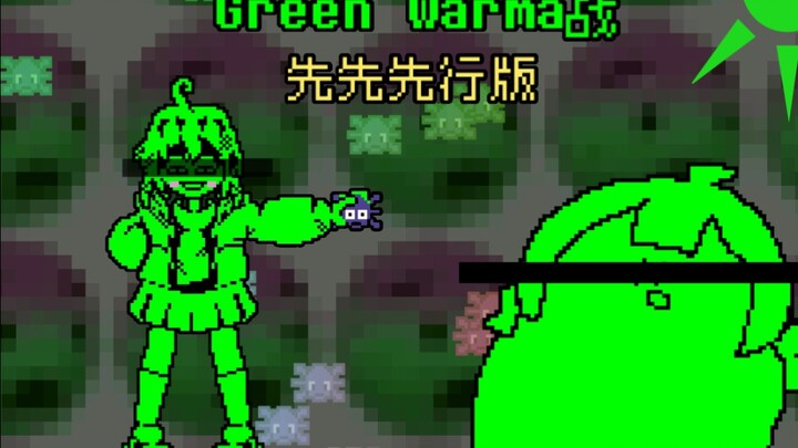 （动画）green warma 战一阶段先行!