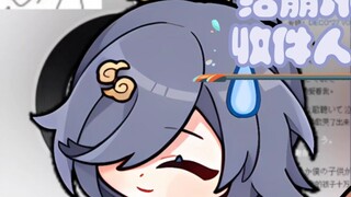 hanser: I once sent a contract to Honkai Impact 3 and the recipient wrote Fu Hua