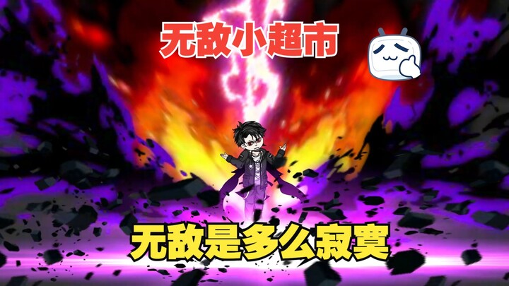 第十五集，面对T0老仙女的无理取闹，小老板开启无敌体验卡