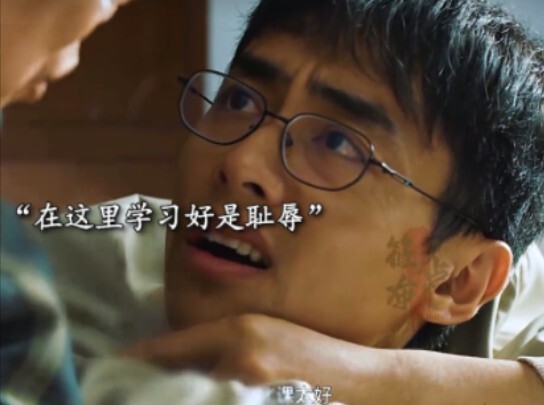 在这里，学习好竟然是一种耻辱！