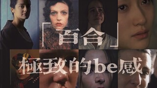 “我是一间没有书的图书馆”/「百合」 极致的be感/《圣诞快乐劳伦斯先生/Merry Christmas Mr. Lawrence 》【百合混剪】