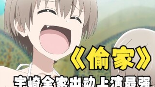宇崎再现泳装温泉游 宇崎一家又是被偷家的一天 连宇崎爸都失守
