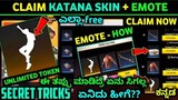 how to complete bomb squad 5v5 vent easily kannada||free rewards in bomb squad event kannada
