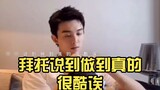 【Wu Lei】Please do what you say, it’s really cool