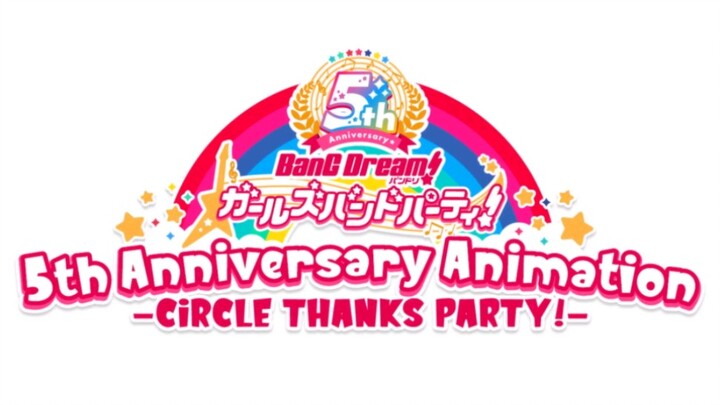 5週年紀念動畫BanGDream【-CiRCLE THANKS PARTY!-】#01