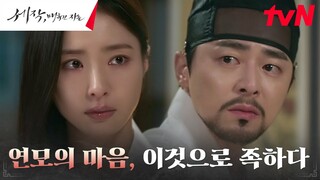 조정석, 거짓말로 속인 신세경에도 그저 연모의 마음뿐#세작매혹된자들 EP.9 | tvN 240211 방송