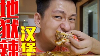 挑战魔鬼地狱椒汉堡！一个下去满头大汗眼泪都被辣出来了